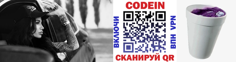 Codein напиток Lean (лин)  Купить где  Вязьма 